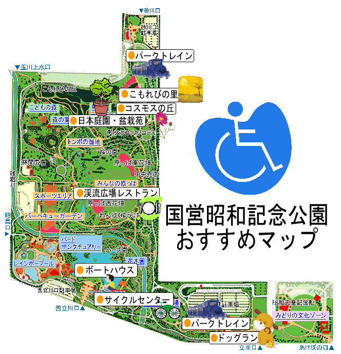 昭和 記念 公園 入園 料
